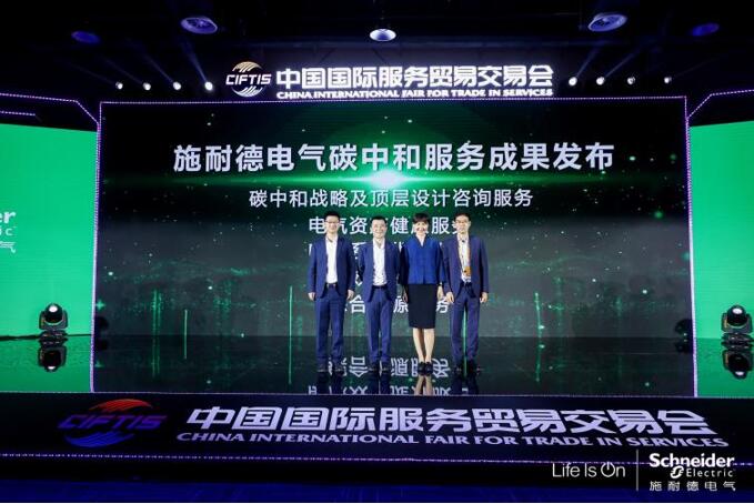 直面“碳中和” 施耐德電氣發布五大碳中和服務成果